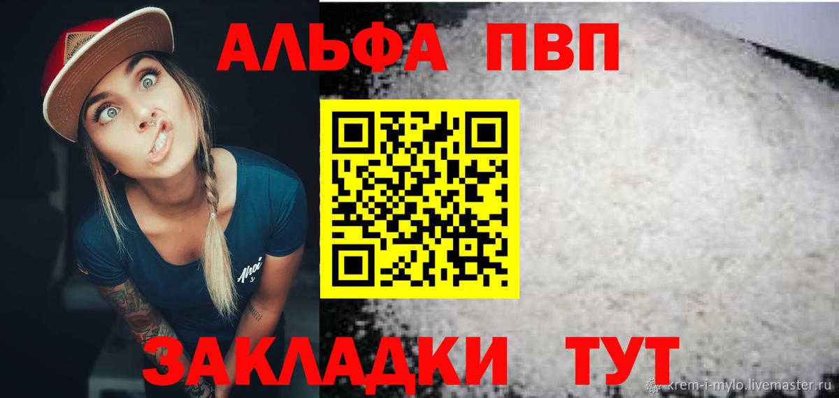 закладки  Alpha PVP Crystall  Вход с VPN  Альфа ПВП Crystall  Аргун 