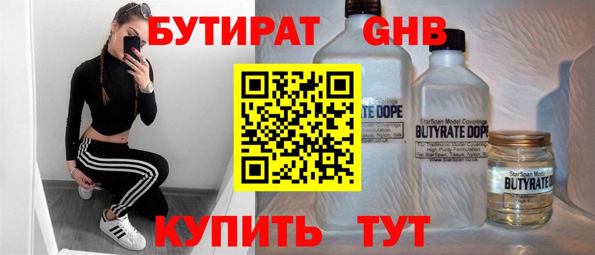 БУТИРАТ BDO 33%  Вход с VPN  БУТИРАТ  Аргун 