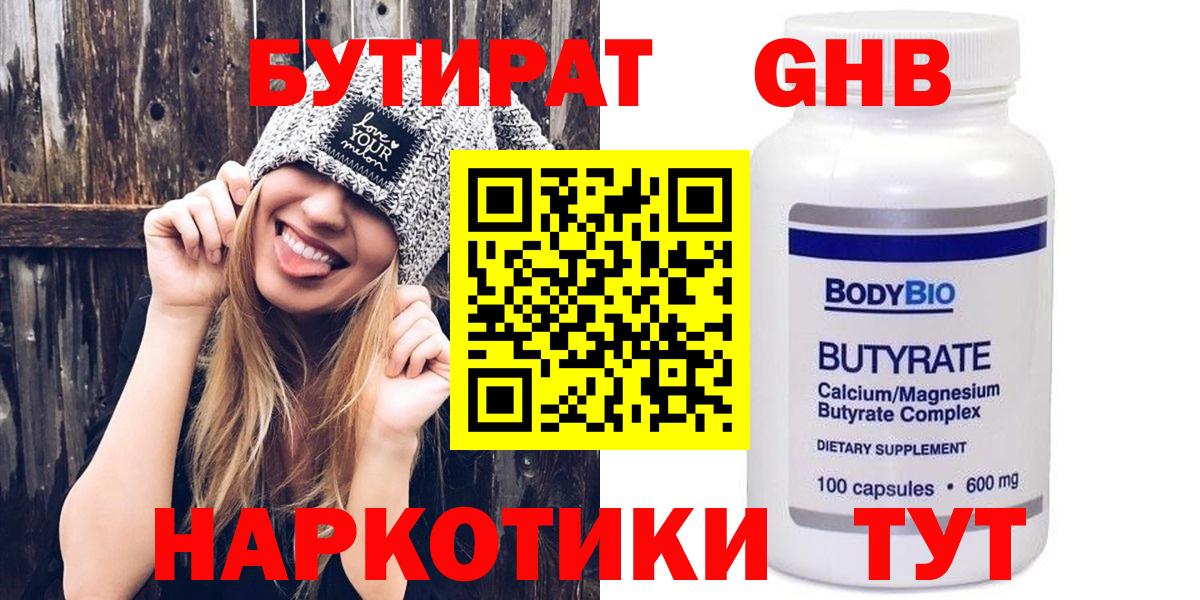 Бутират GHB Аргун
