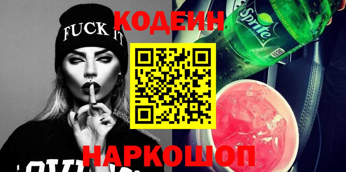 Кодеиновый сироп Lean напиток Lean (лин) Аргун