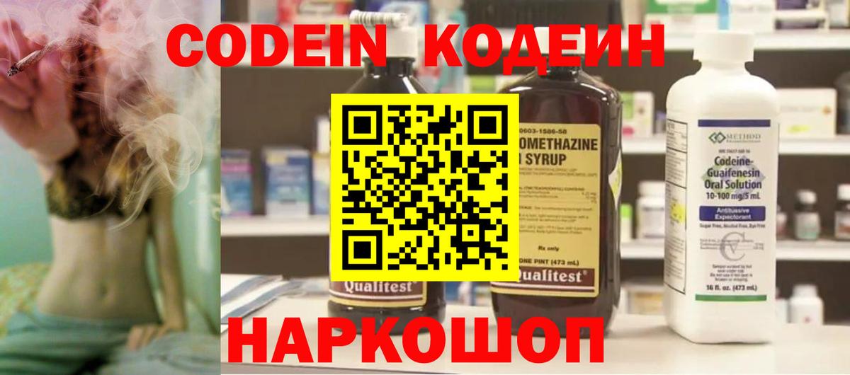 Codein Purple Drank  Аргун  Кодеин напиток Lean (лин) 