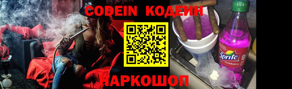 Кодеиновый сироп Lean напиток Lean (лин)  Кодеиновый сироп Lean Purple Drank  Аргун  Вход с VPN 