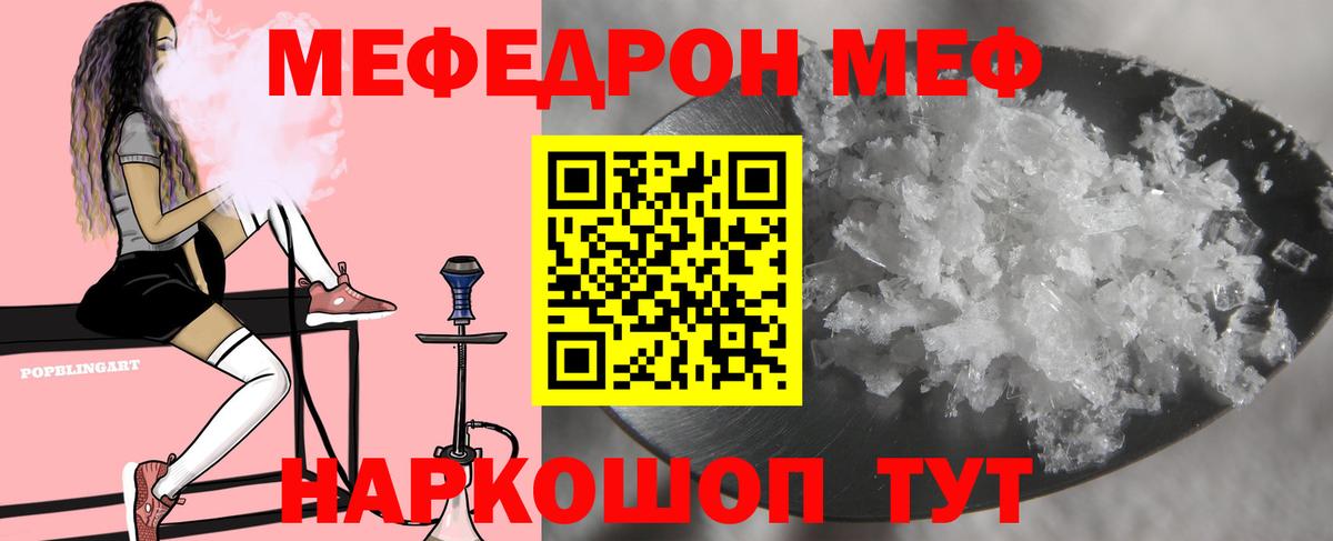 Меф мяу мяу мука Аргун